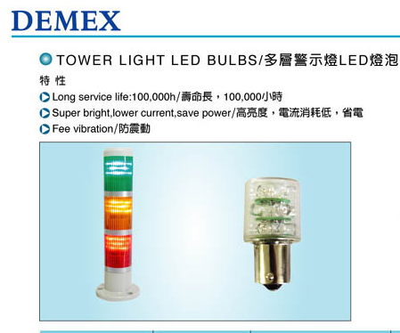 TOWER LIGHT LED BULBS ӾʾLED