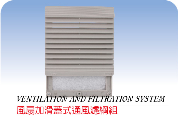 wʽͨL(fng)VW(wng)M / Ventilation mesh adn filtration system